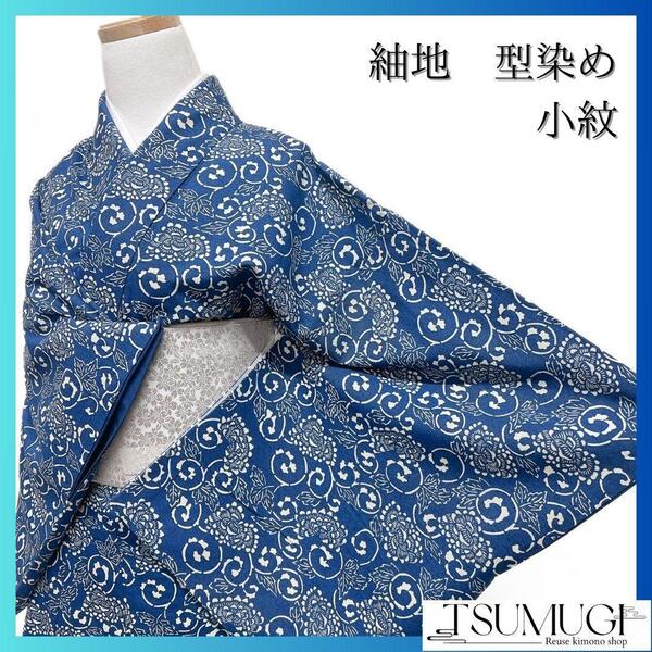紬地 藍染 型染め 唐花 唐草 小紋 着物 112a p