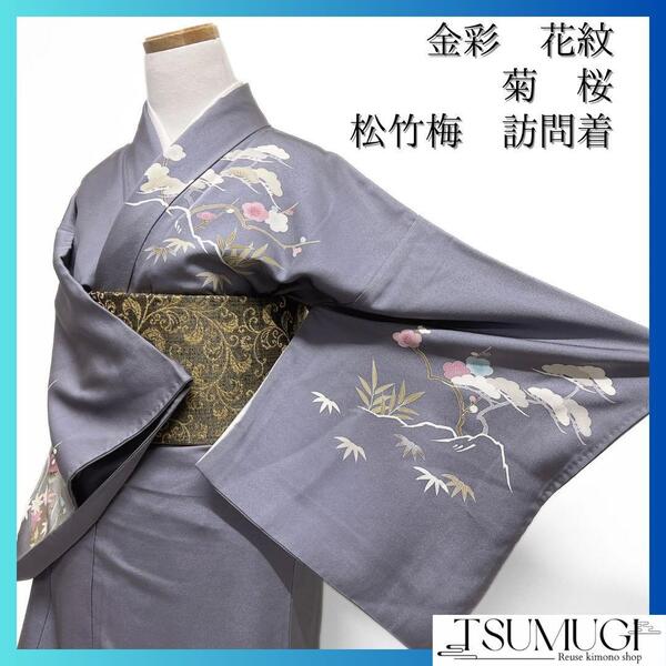 訪問着 金彩 花紋 菊 桜 松竹梅 波 楓 着物 112a d