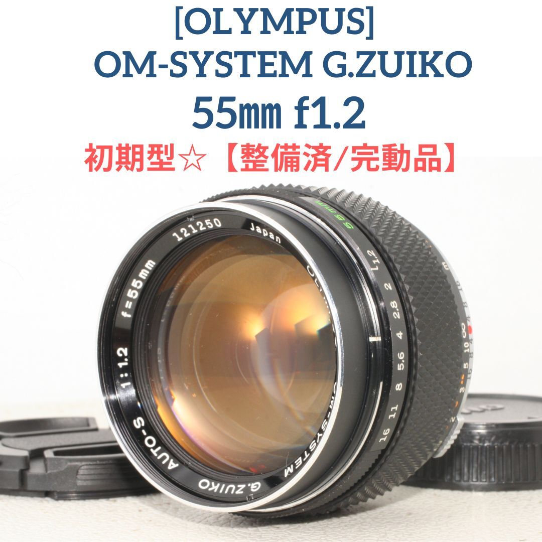 2025年最新】Zuiko 55mm F1.2レンズの商品一覧 - Yahoo!オークション 2025年最新】Zuiko 55mm F1.2レンズの商品一覧 - Yahoo!オークション