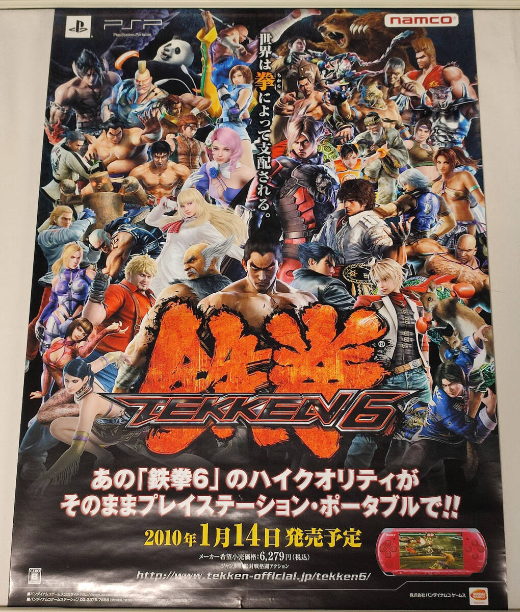 Yahoo!オークション -「PSP 鉄拳6」の落札相場・落札価格 Yahoo!オークション -「PSP 鉄拳6」の落札相場・落札価格