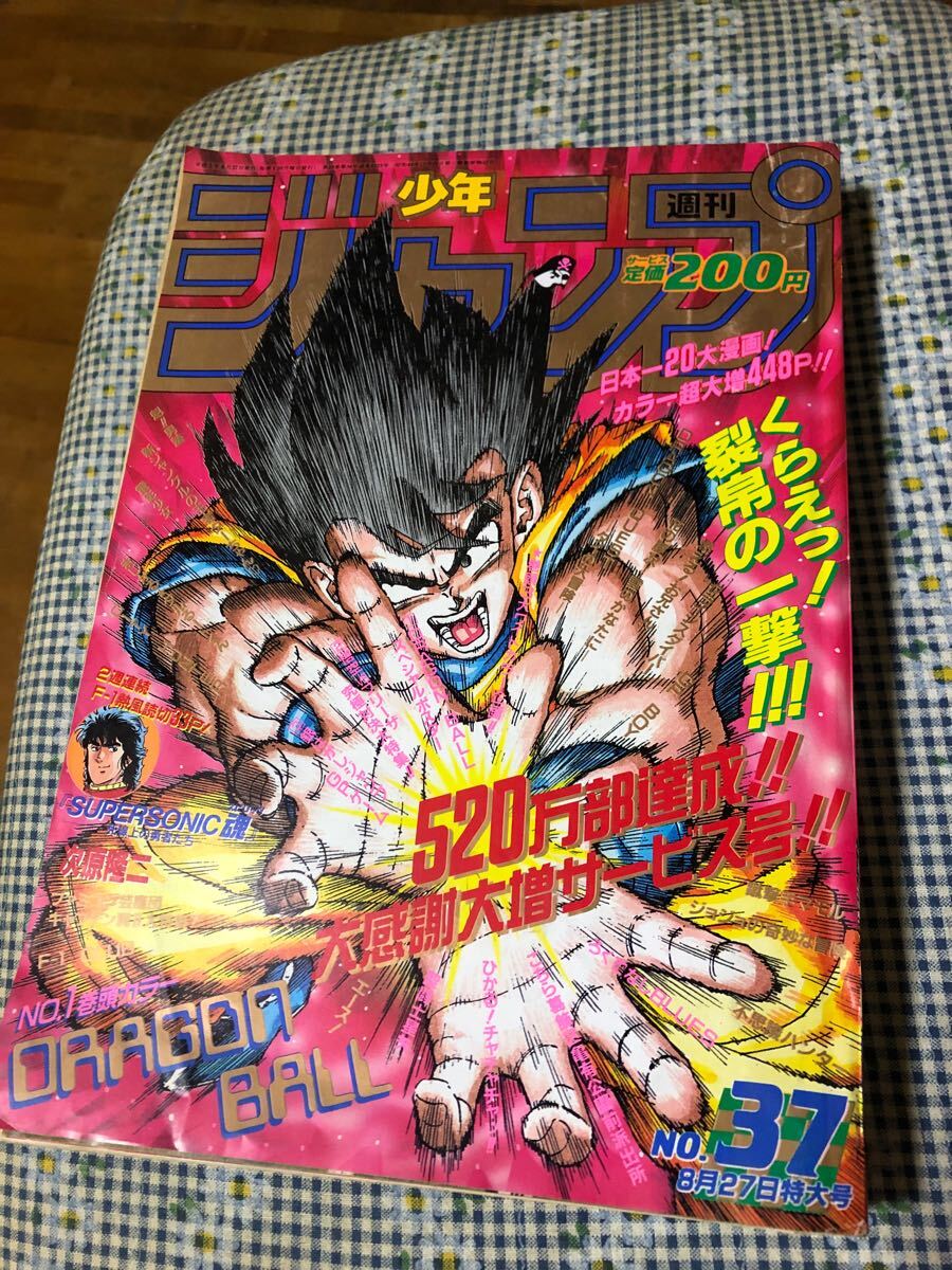 Yahoo!オークション -「37号」(少年ジャンプ) (少年マンガ誌)の Yahoo!オークション -「37号」(少年ジャンプ) (少年マンガ誌)の