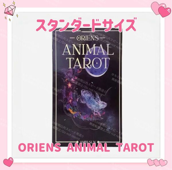 アニマル タロットカード オラクルカード ORIENS ANIMAL TAROT 占い 占星術 スピリチュアル