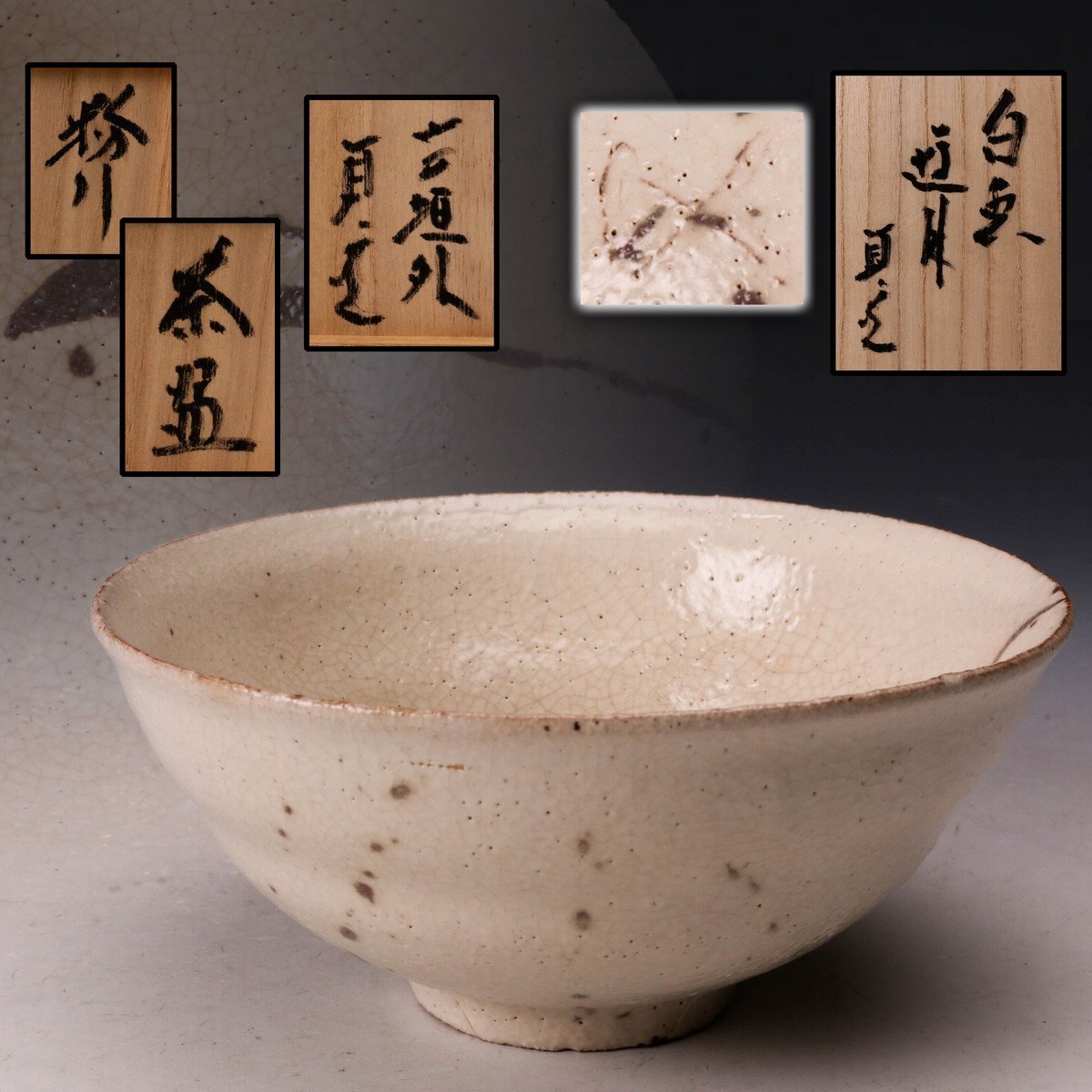 Yahoo!オークション -「粉引 茶碗」(萩) (日本の陶磁)の落札相場 Yahoo!オークション -「粉引 茶碗」(萩) (日本の陶磁)の落札相場