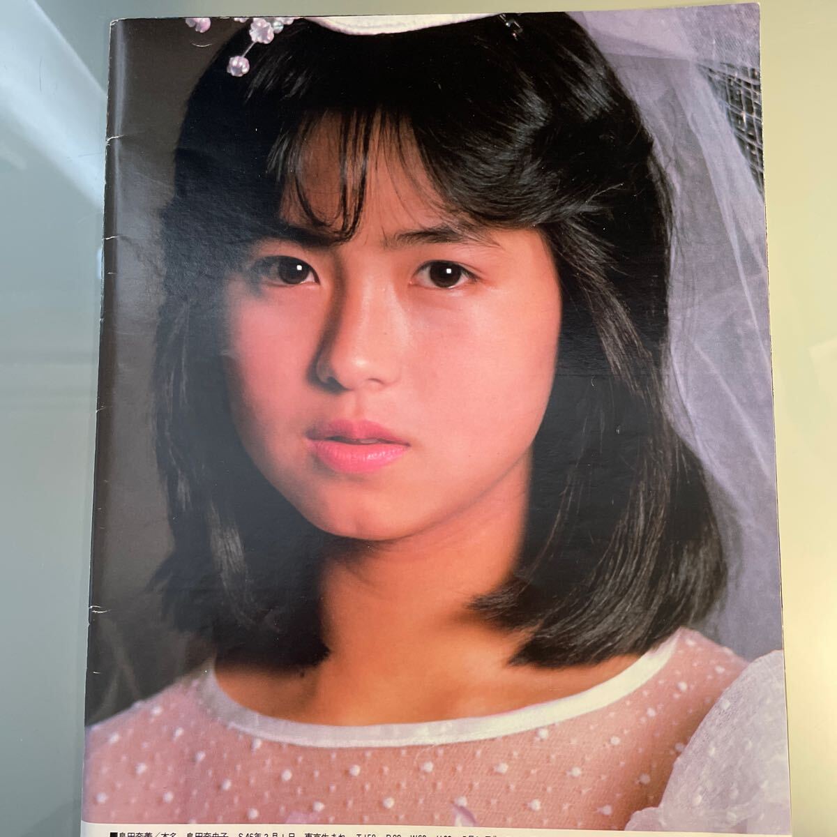 Yahoo!オークション -「島田奈美」(切り抜き) (印刷物)の落札 Yahoo!オークション -「島田奈美」(切り抜き) (印刷物)の落札