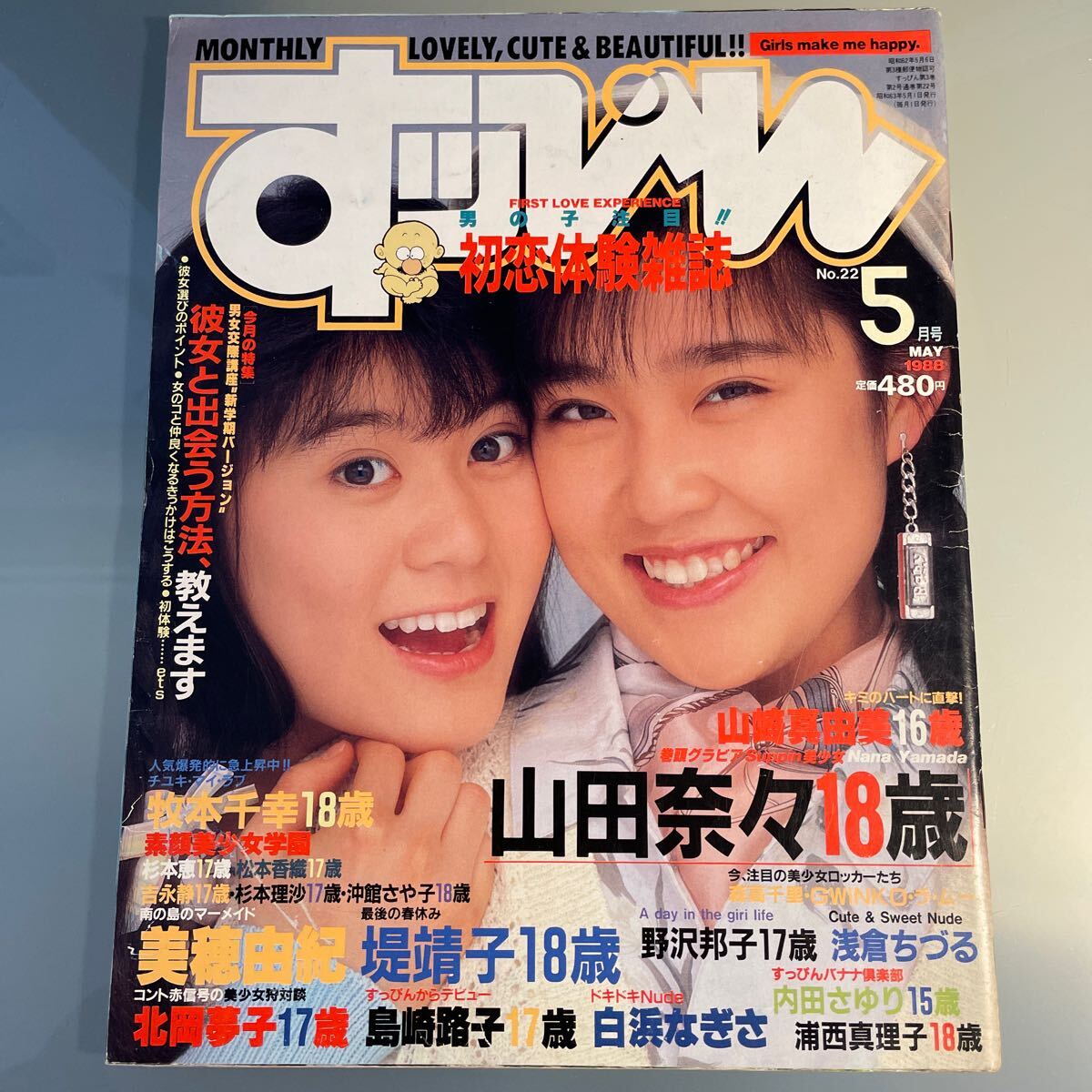 Yahoo!オークション -「すっぴん1988」(本、雑誌) の落札相場・落札価格 Yahoo!オークション -「すっぴん1988」(本、雑誌) の落札相場・落札価格
