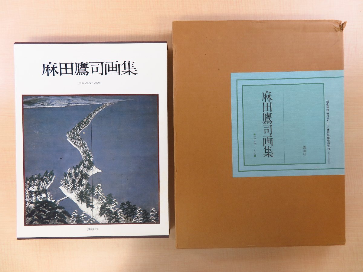 2025年最新】Yahoo!オークション -麻田鷹司の中古品・新品・未