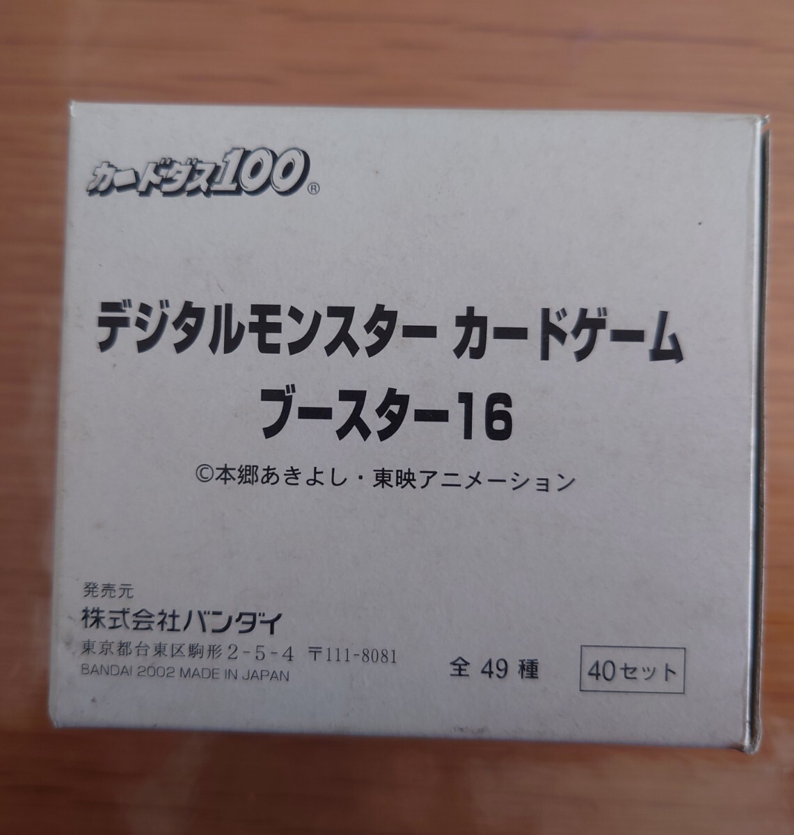Yahoo!オークション -「デジタルモンスターカードゲーム Yahoo!オークション -「デジタルモンスターカードゲーム