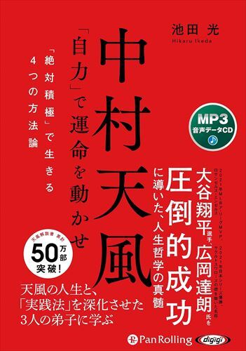 2025年最新】Yahoo!オークション -中村天風 cdの中古品・新品 2025年最新】Yahoo!オークション -中村天風 cdの中古品・新品