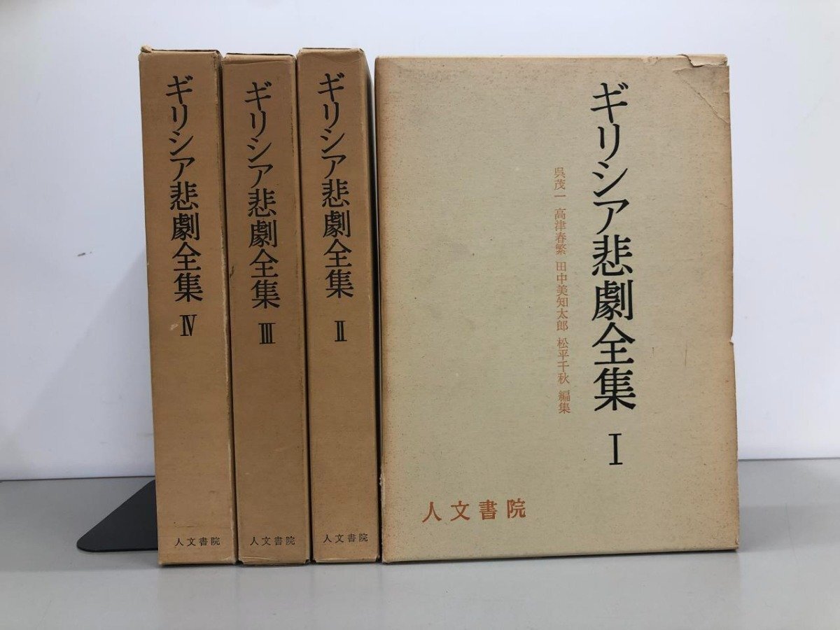 2025年最新】Yahoo!オークション -田中美知太郎全集の中古品 2025年最新】Yahoo!オークション -田中美知太郎全集の中古品