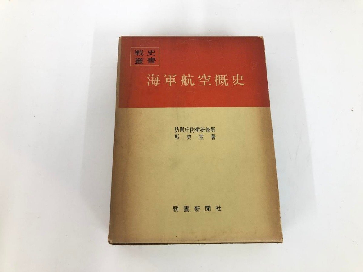 2025年最新】Yahoo!オークション -戦史叢書の中古品・新品・未 2025年最新】Yahoo!オークション -戦史叢書の中古品・新品・未