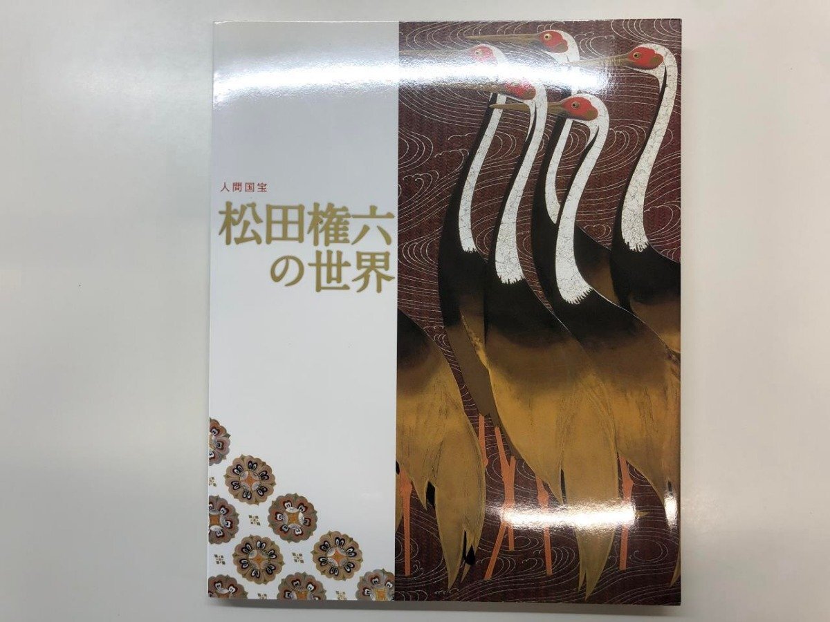2025年最新】Yahoo!オークション -松田権六(本、雑誌)の中古品 2025年最新】Yahoo!オークション -松田権六(本、雑誌)の中古品