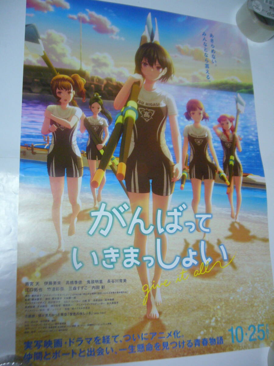 Yahoo!オークション -「がんばっていきまっしょい ポスター」の