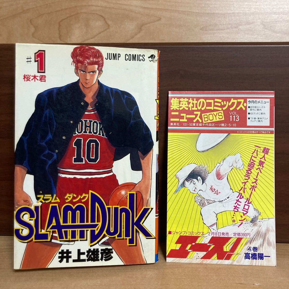 Yahoo!オークション -「slam dunk 初版」(本、雑誌) の落札相場 Yahoo!オークション -「slam dunk 初版」(本、雑誌) の落札相場