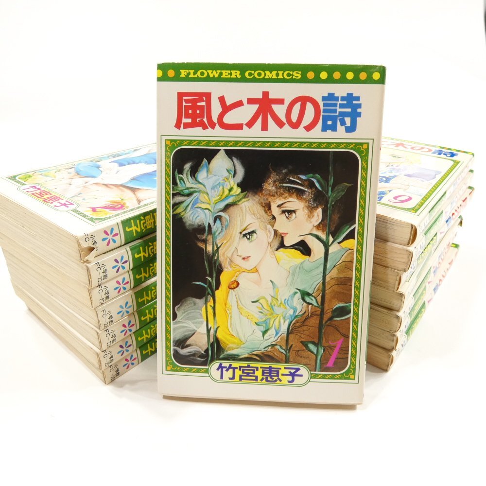 Yahoo!オークション -「風と木の詩」(漫画、コミック) の落札 Yahoo!オークション -「風と木の詩」(漫画、コミック) の落札