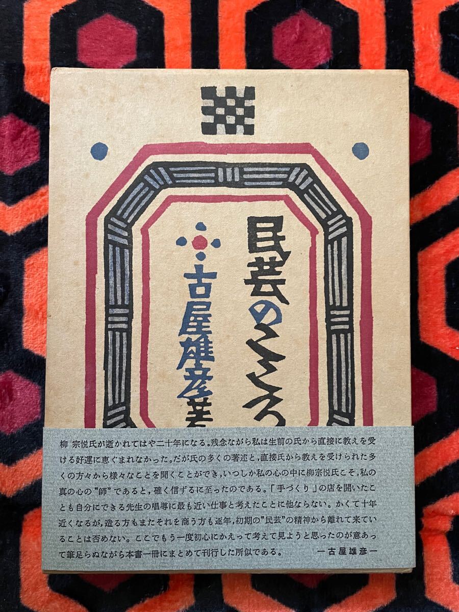 Yahoo!オークション -「柚木沙弥郎」(工芸) (アート Yahoo!オークション -「柚木沙弥郎」(工芸) (アート