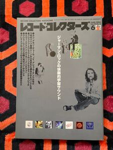 「 レコードコレクターズ 2000 6月号 特集:ジャーマンロック」クラウトロック CAN カン NEU ノイ プリファブ・スプラウト