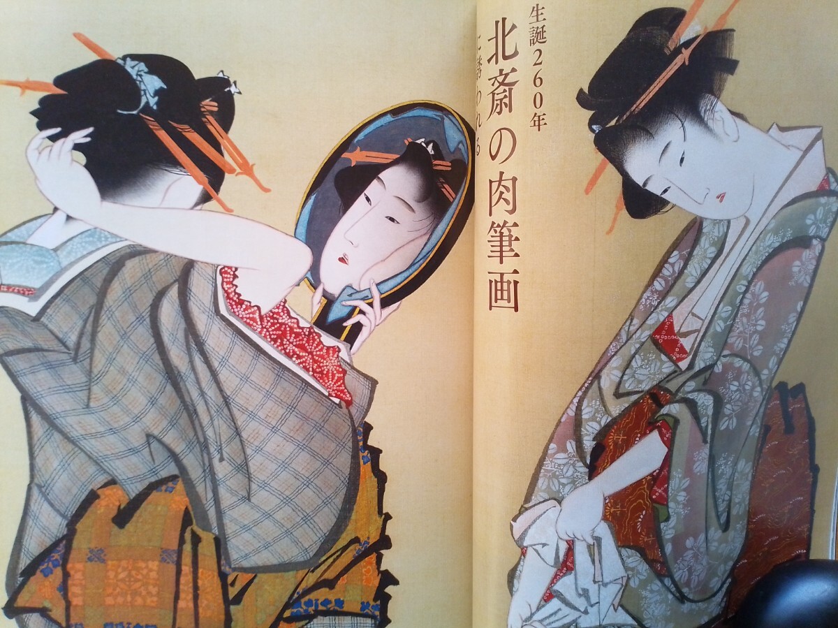 Yahoo!オークション -「葛飾北斎 肉筆」(図録) (画集、作品集)の Yahoo!オークション -「葛飾北斎 肉筆」(図録) (画集、作品集)の