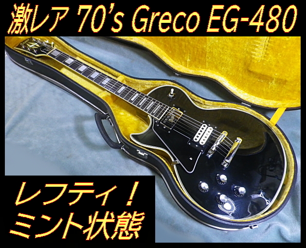 Yahoo!オークション -「greco eg-480」の落札相場・落札価格 Yahoo!オークション -「greco eg-480」の落札相場・落札価格
