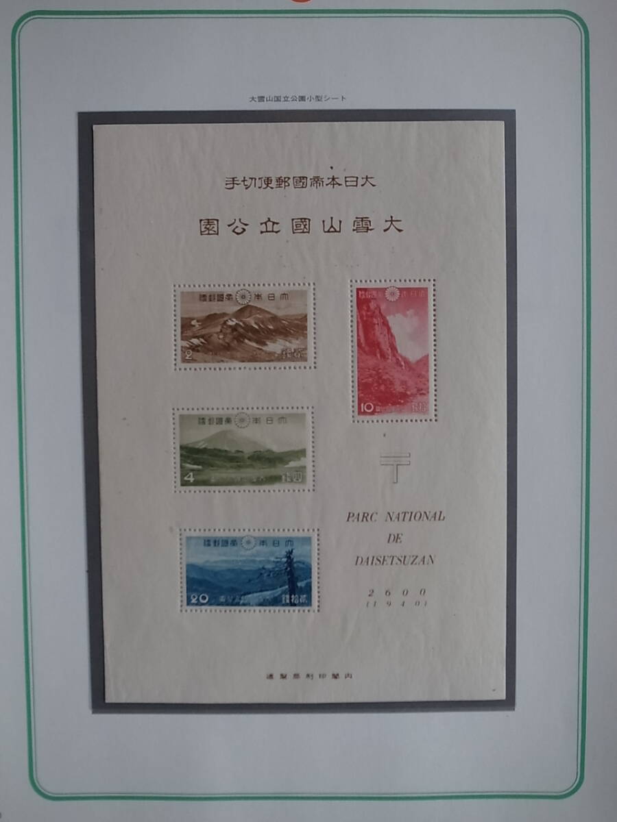 Yahoo!オークション -「大雪山国立公園切手シート」(日本) (切手