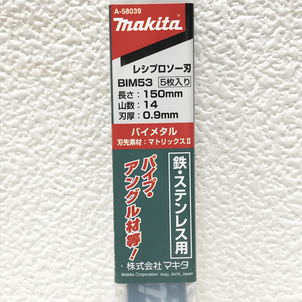 【未開封品】makita/マキタ A-58039 BIM53 レシプロソー刃 5