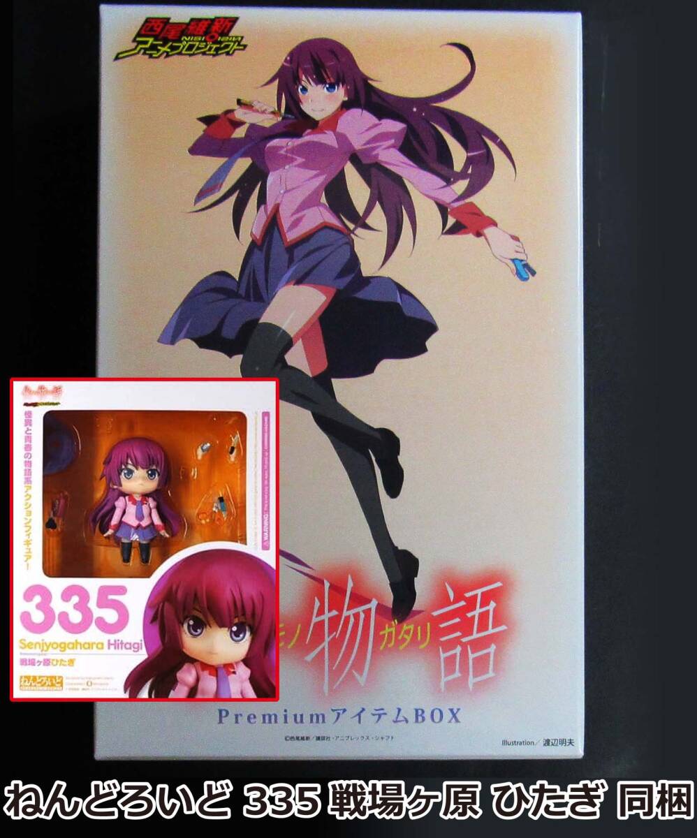 Yahoo!オークション -「戦場ヶ原ひたぎ ねんどろいど」の落札 Yahoo!オークション -「戦場ヶ原ひたぎ ねんどろいど」の落札