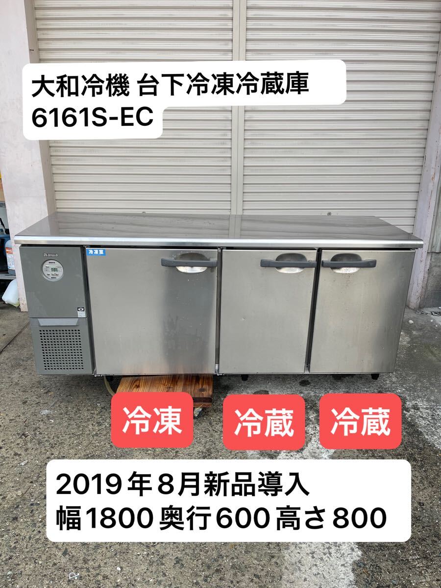 Yahoo!オークション -「大和冷機」(冷凍冷蔵庫) (厨房機器)の Yahoo!オークション -「大和冷機」(冷凍冷蔵庫) (厨房機器)の