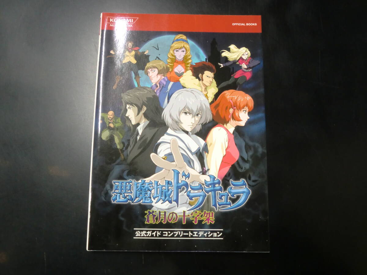 Yahoo!オークション -「悪魔城ドラキュラ 蒼月の十字架」の落札 Yahoo!オークション -「悪魔城ドラキュラ 蒼月の十字架」の落札