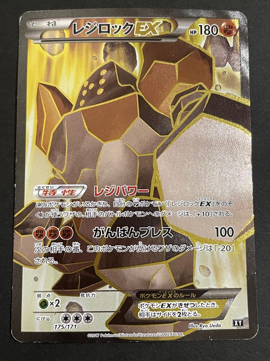 Yahoo!オークション -「ポケモンカード レジロックex」の落札 Yahoo!オークション -「ポケモンカード レジロックex」の落札
