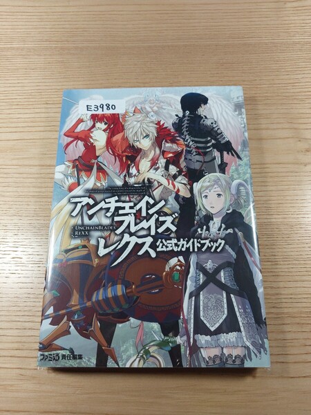 【E3980】送料無料 書籍 アンチェインブレイズ レクス 公式ガイドブック( PSP 攻略本 UNCHAINBLADES REXX 空と鈴 )