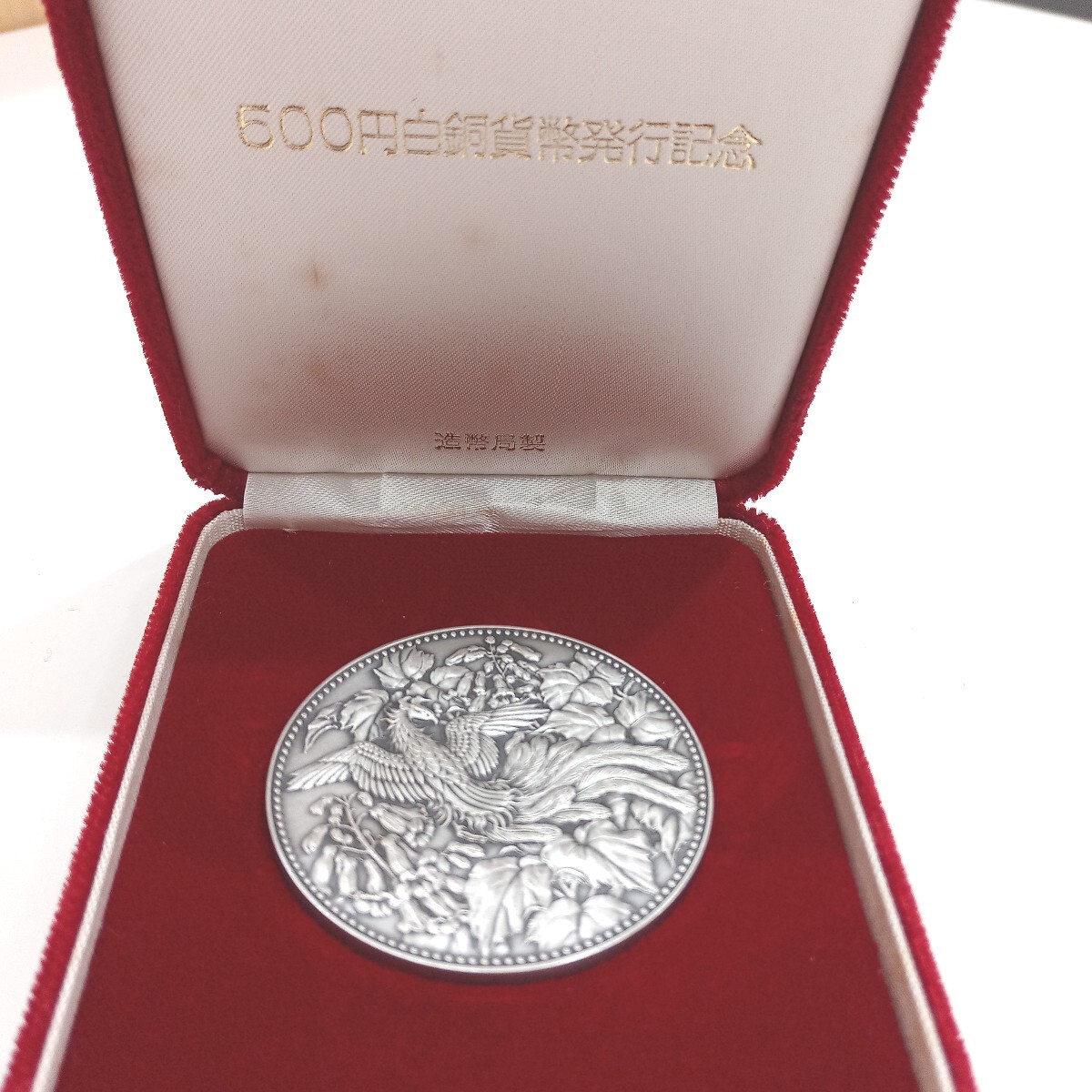 Yahoo!オークション -「500円白銅貨幣発行記念メダル」(貨幣) の Yahoo!オークション -「500円白銅貨幣発行記念メダル」(貨幣) の