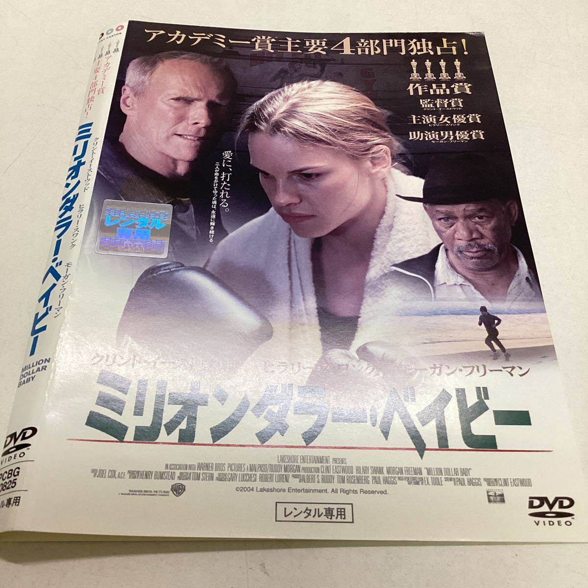 Amazon.co.jp: ミリオンダラー・ベイビー [レンタル落ち] : DVD
