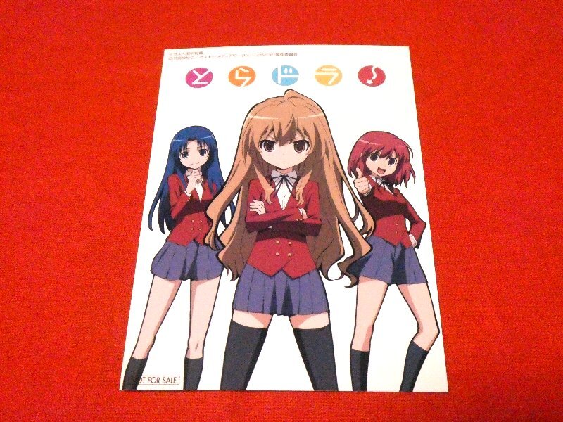 2025年最新】Yahoo!オークション -とらドラ(その他)の中古品
