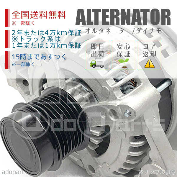 オルタネーター ダイナモ リビルト 23100-3XA3A A2TX2881C NV350キャラバン CS8E26
