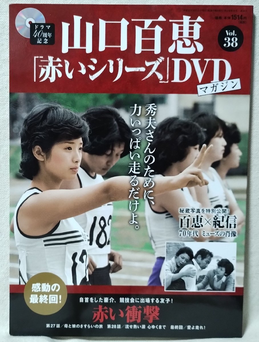 Yahoo!オークション -「山口百恵 赤いシリーズ dvdマガジン」の Yahoo!オークション -「山口百恵 赤いシリーズ dvdマガジン」の