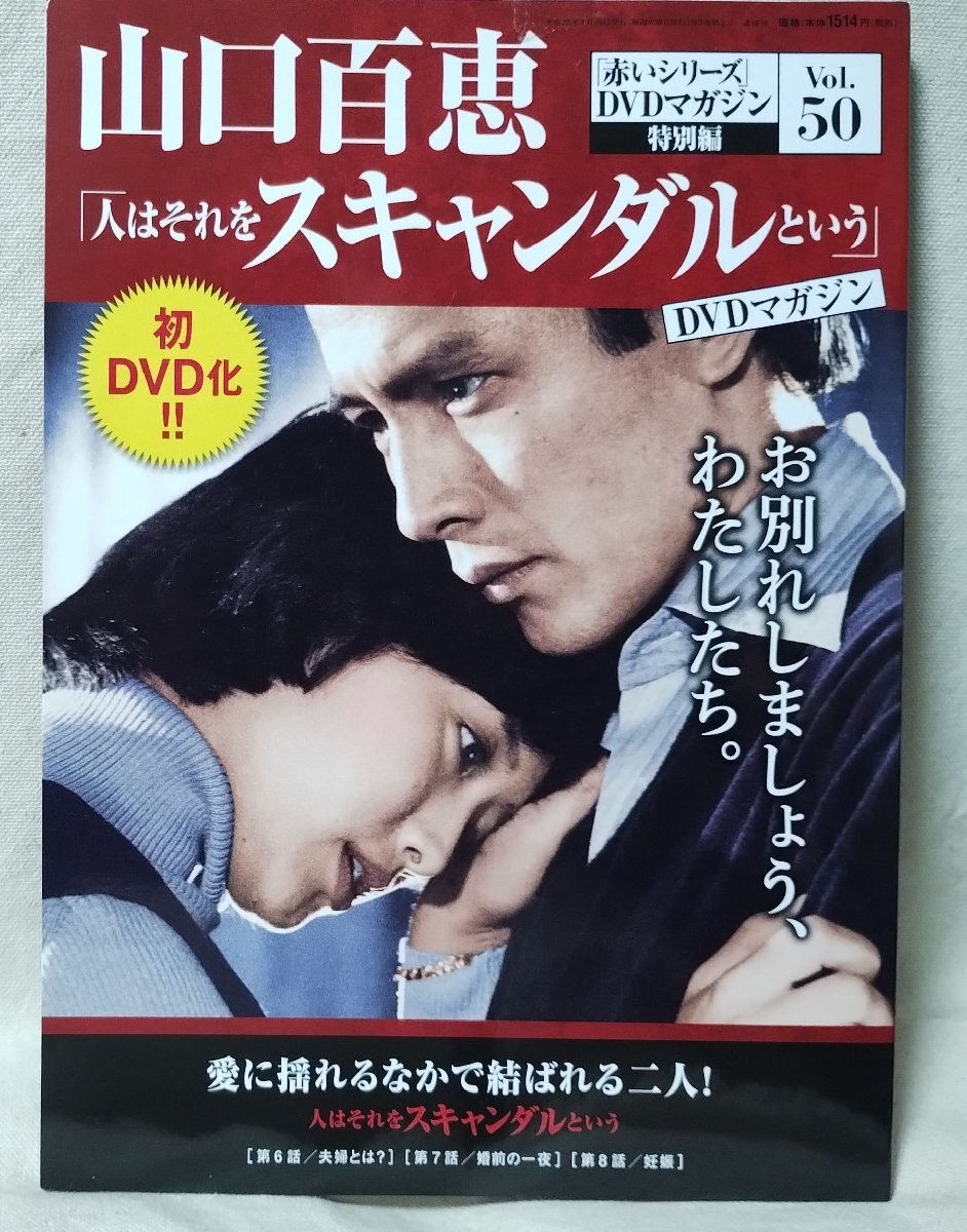 Yahoo!オークション -「山口百恵 赤いシリーズ dvdマガジン」の Yahoo!オークション -「山口百恵 赤いシリーズ dvdマガジン」の