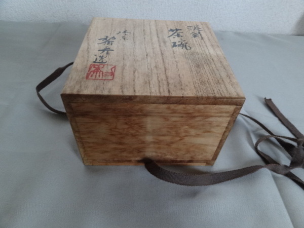 ●勝尾黎彦 造 泥彩 茶碗 共箱 共布 茶道具●