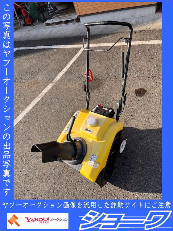 2025年最新】Yahoo!オークション -除雪機 ジャンクの中古品 2025年最新】Yahoo!オークション -除雪機 ジャンクの中古品