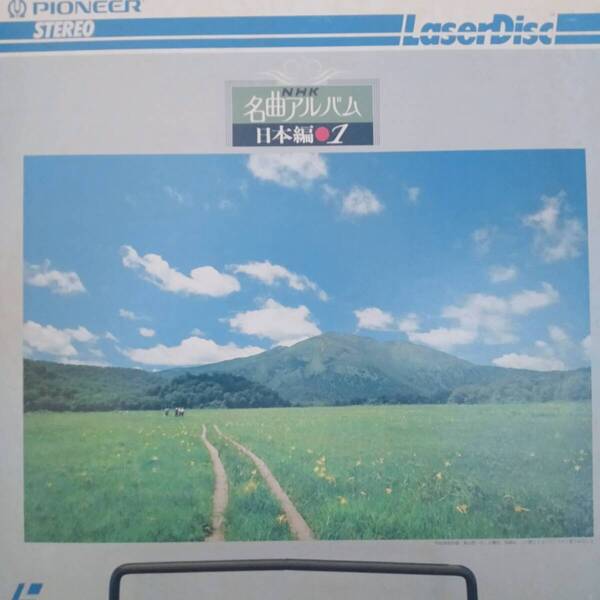 レーザーディスク NHK 名曲アルバム 日本編1 Laser Disk LD