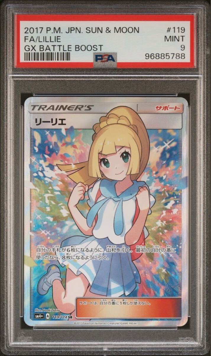 Yahoo!オークション -「がんばリーリエsr psa10」の落札相場