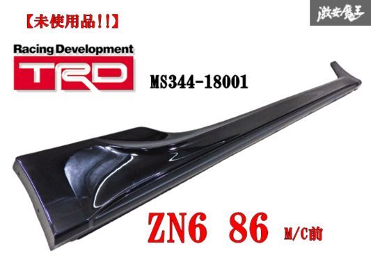 2025年最新】トヨタ 86 TRD サイドエアロパーツのおすすめ商品