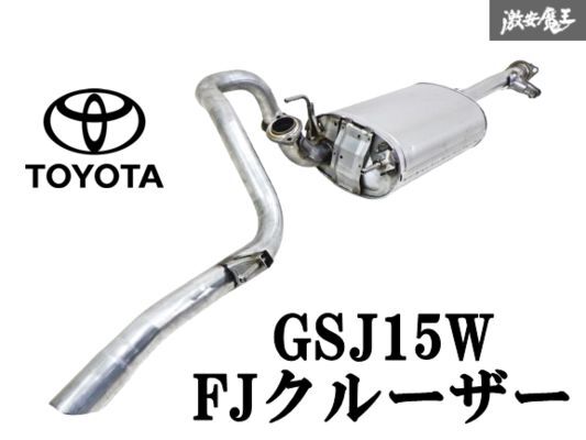 Yahoo!オークション -「fjクルーザー」(マフラー、排気系パーツ Yahoo!オークション -「fjクルーザー」(マフラー、排気系パーツ