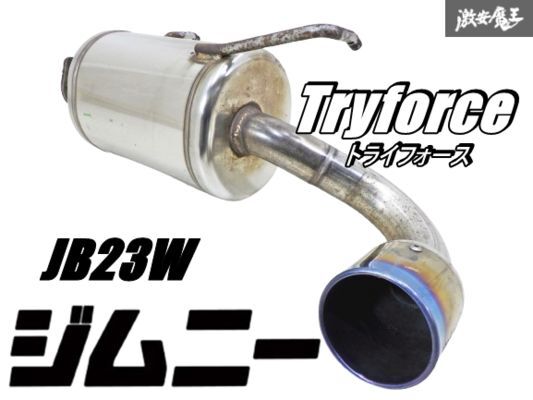 状態良品】APIO アピオ JB23 ジムニー K6A 静香御前 マフラー totsugeki トツゲキ リア マフラー リアピース のみ  出口約:7.5cm 棚 G-9 - メルカリ