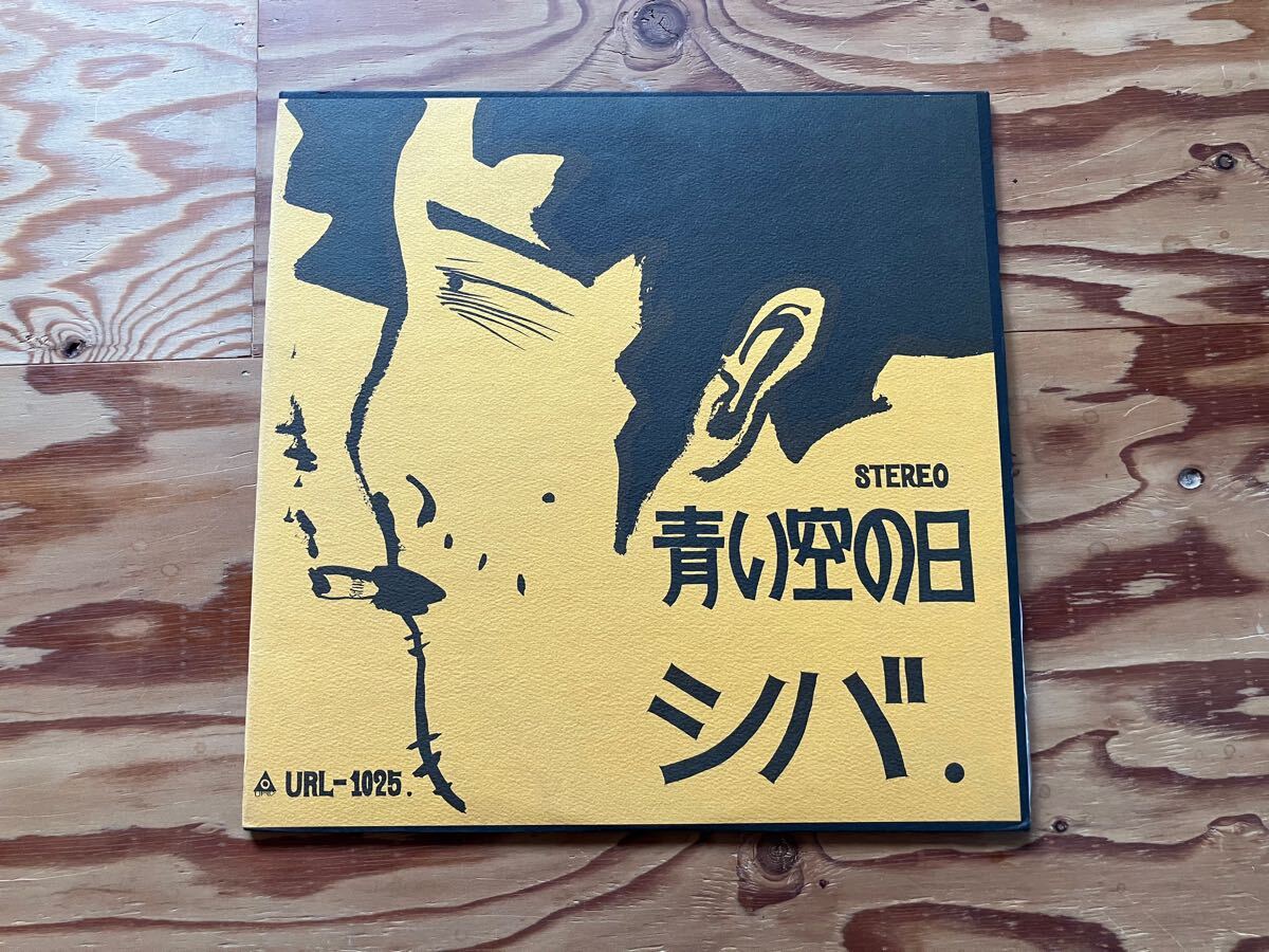 Yahoo!オークション -「シバ」(ジャパニーズポップス) (レコード
