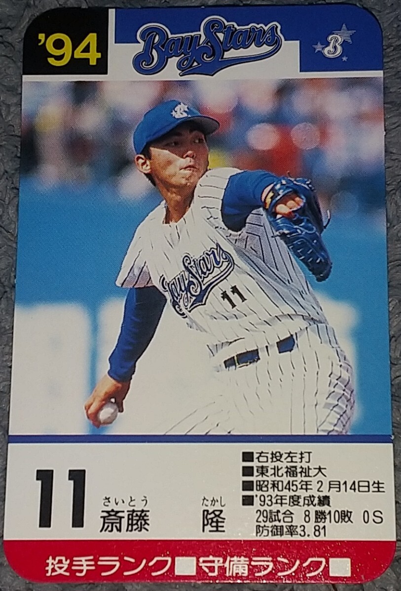 Yahoo!オークション -「プロ野球カードゲーム94」の落札相場 Yahoo!オークション -「プロ野球カードゲーム94」の落札相場