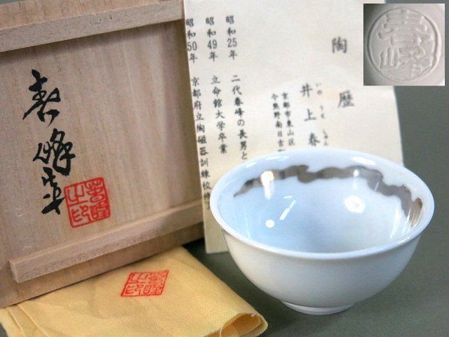 Yahoo!オークション -「井上春峰」の落札相場・落札価格 Yahoo!オークション -「井上春峰」の落札相場・落札価格