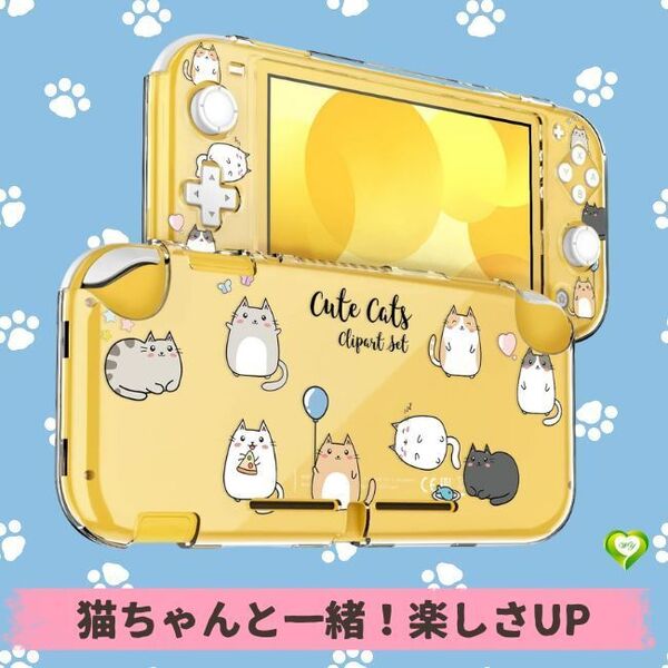 【猫ちゃんと一緒!楽しさUP】Switch Lite用 ケース クリアケース ニンテンドースイッチ クリアカバー 耐衝撃 傷つけ防止着脱簡単 全面保護