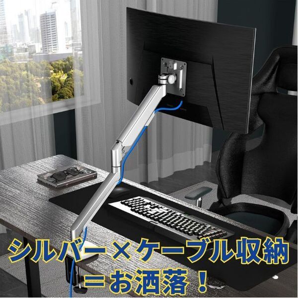 【シルバー×ゲーブル収納=お洒落!】液晶ディスプレイアーム モニターアーム 13-36インチ 多角度調節 ガス式 快適 便利 頑丈