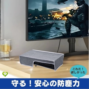 【これだ!守れる安心】PS5 Slimダストカバー 横置き 3色展開 保護カバー ほこり 防塵 キズ 汚れ 防止 新型PS5専用 着脱簡単 清潔