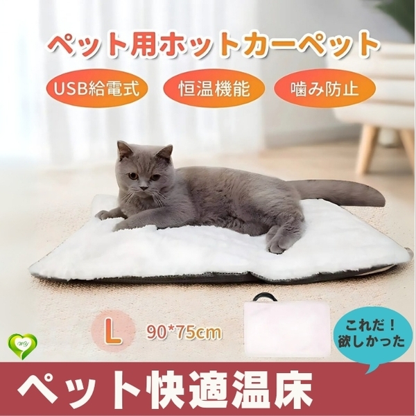 【ペット快適温床】ペット用 ホットカーペット 電気ヒーター 犬 猫 洗濯可 冷え性対策 小動物対応 滑り止めマット 過熱防止 省エネ 安全