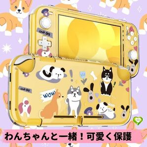 【わんちゃんと一緒!可愛く保護】Switch Lite用 ケース ニンテンドースイッチ クリアケース クリアカバー 傷つけ防止 着脱簡単 全面保護